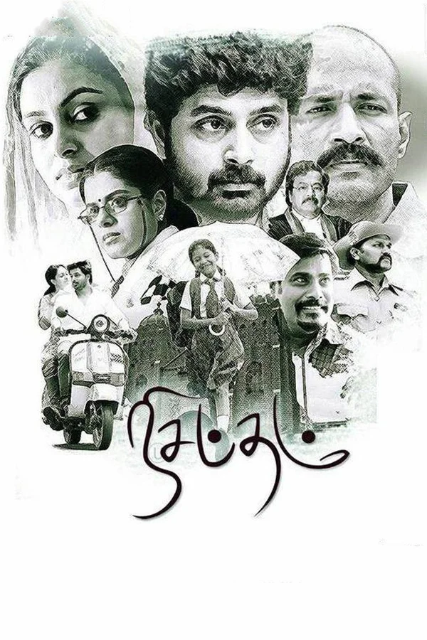 Nisabdham (2017) Sinhala Subtitles | සිංහල උපසිරැසි සමඟ