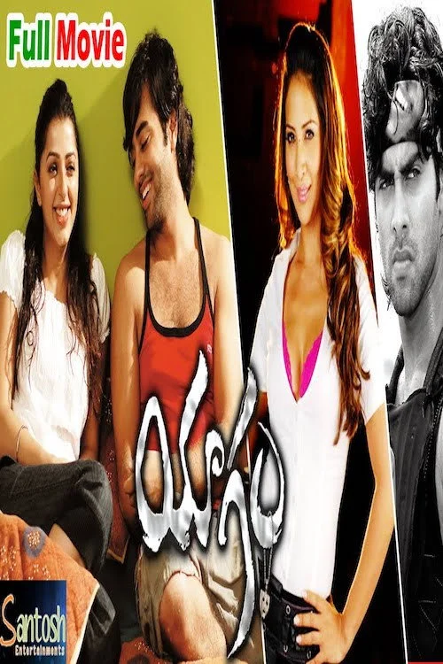 Yagam (2010) Sinhala Subtitles | සිංහල උපසිරැසි සමඟ